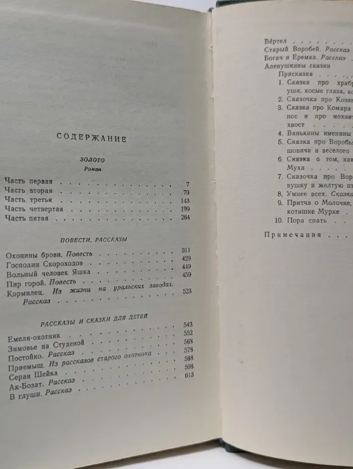 Д. Мамин-Сибиряк. Собрание сочинений в 8 томах. Том 6