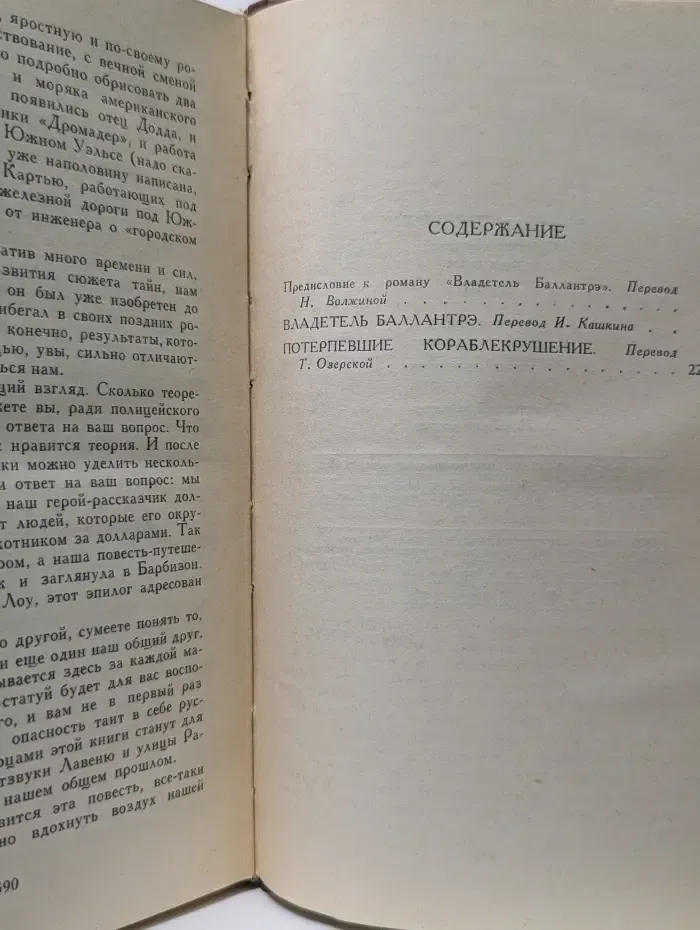 Библиотека "Огонек". Роберт Льюис . Собрание сочинений в 5 томах. Том 3