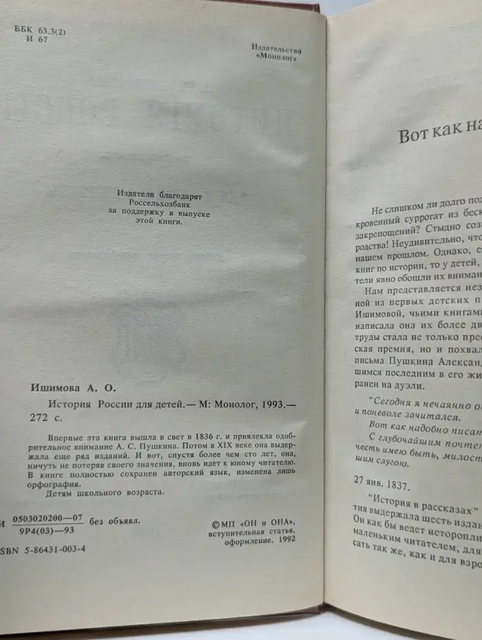История России для детей