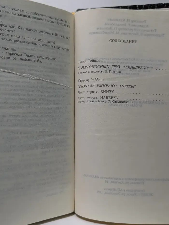 Смертоносный груз «Гильдеборг». Сначала умирают мечты