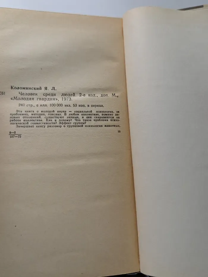 Эврика. Человек среди людей