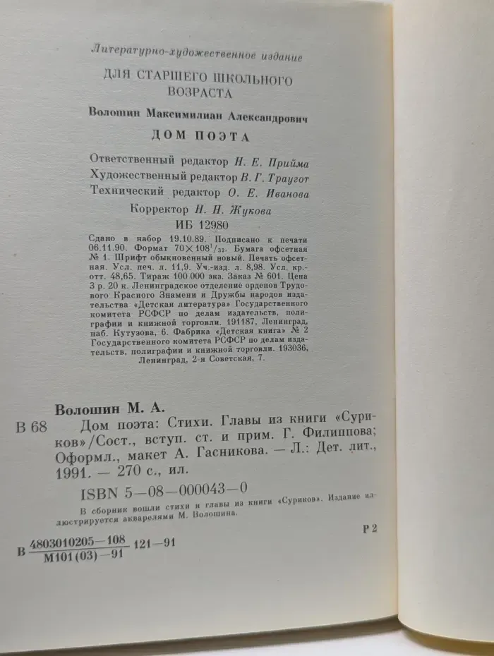 Дом поэта
