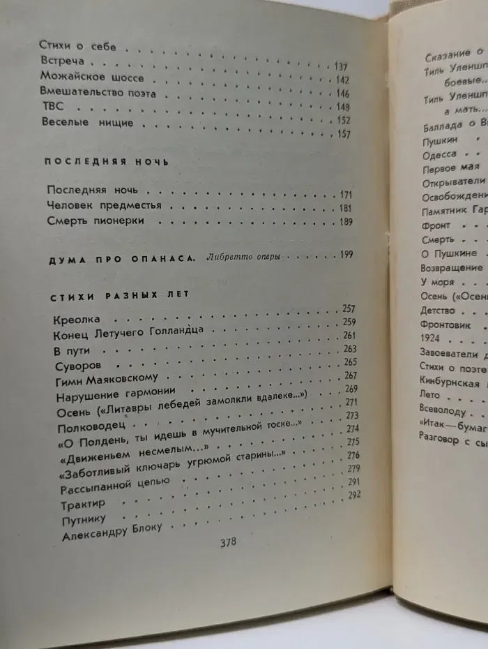 Эдуард Багрицкий. Стихи и поэмы