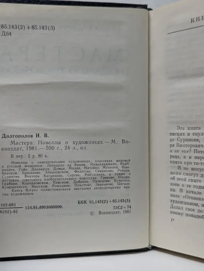 Мастера. Новеллы о художниках