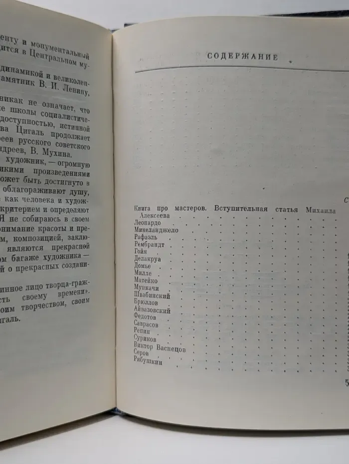 Мастера. Новеллы о художниках