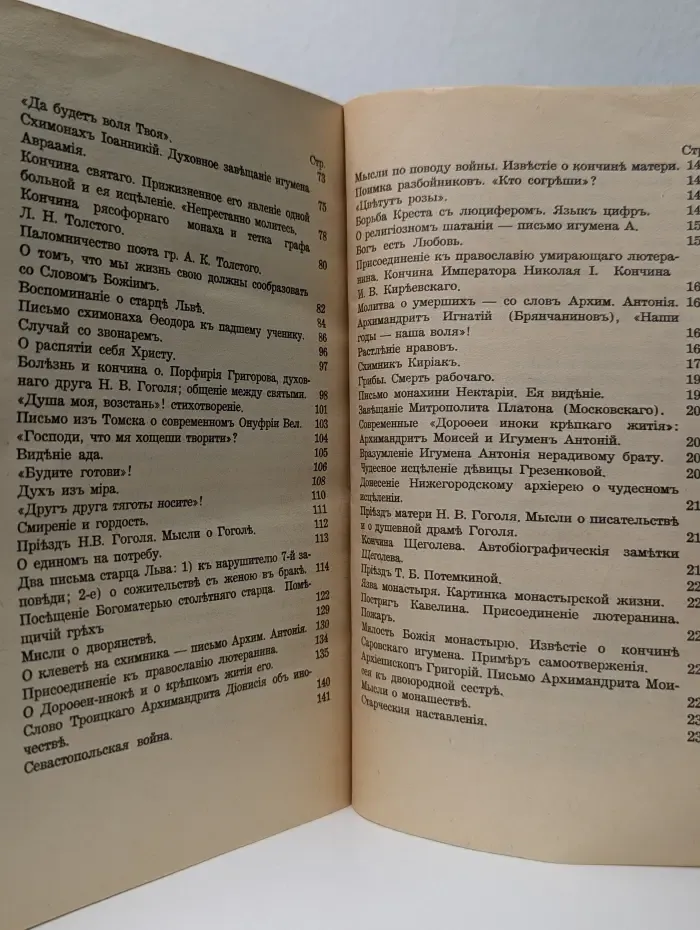Святыня под спудом