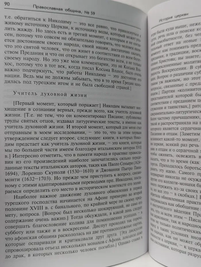 Православная община. Выпуск № 59/2000