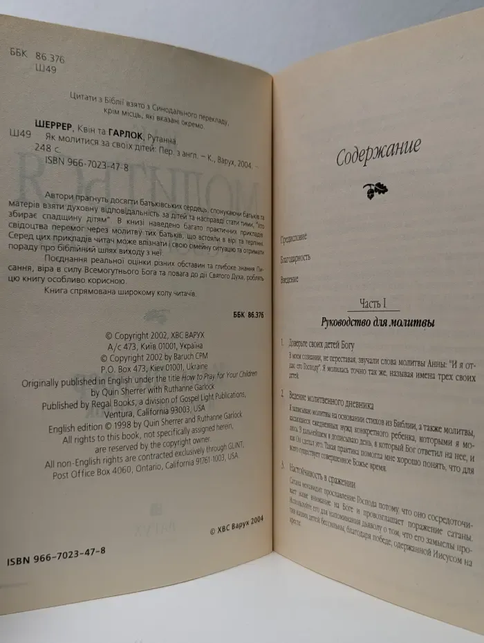 Как молиться за своих детей