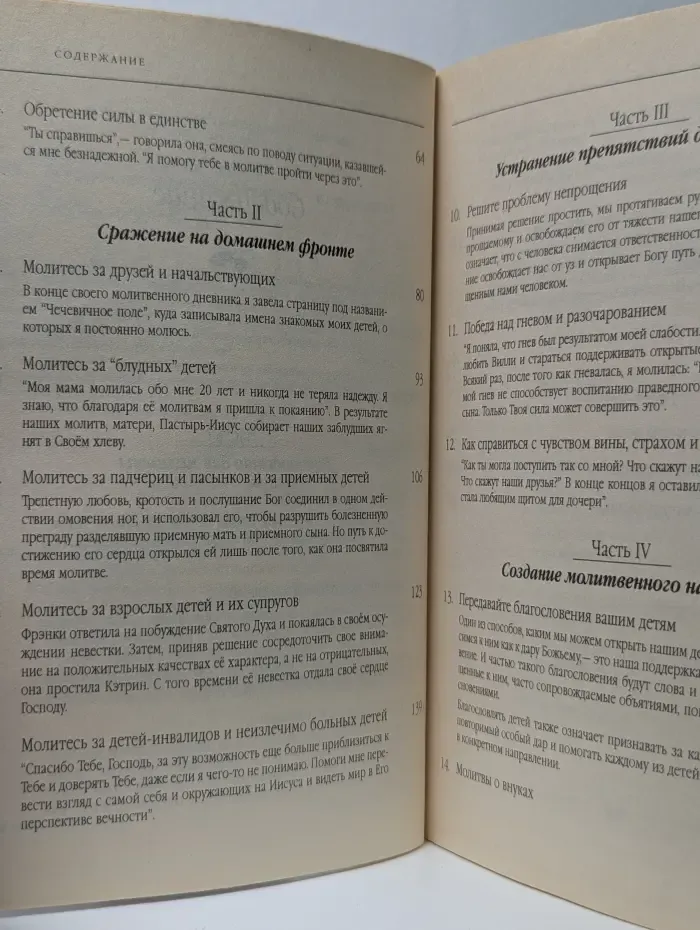 Как молиться за своих детей