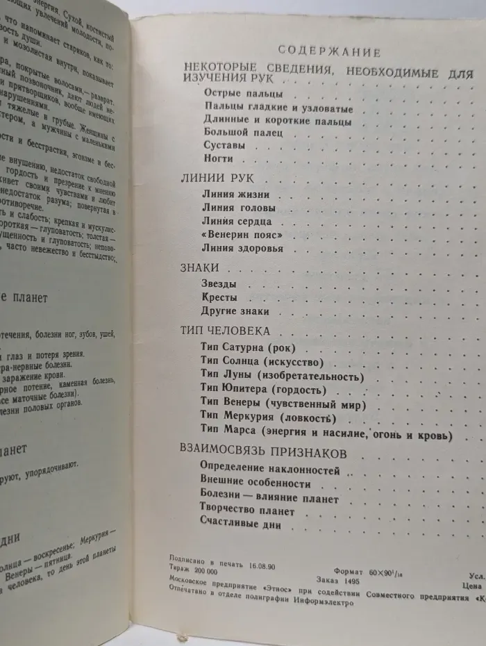 Хиромантия, или Тайны руки