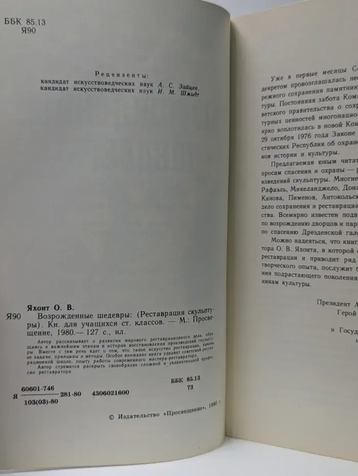 Возрожденные шедевры