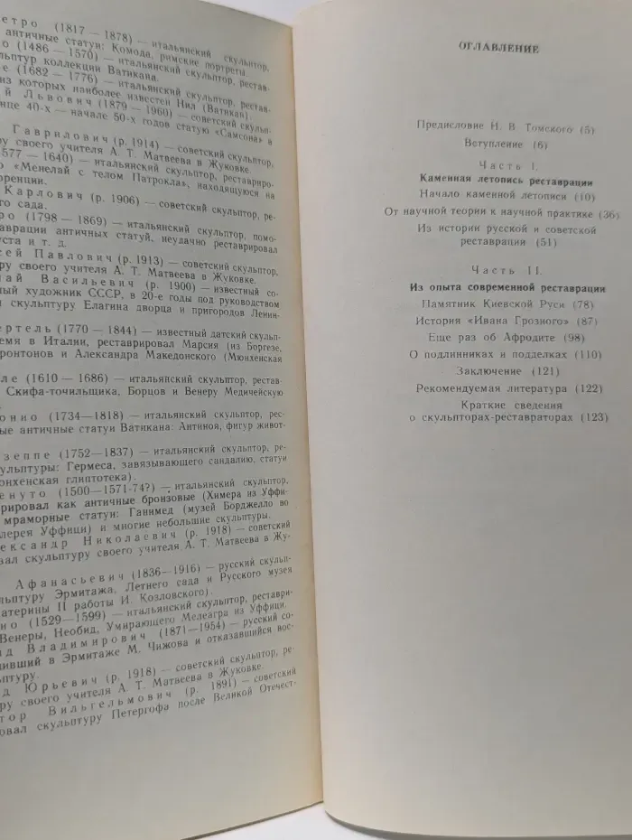 Возрожденные шедевры