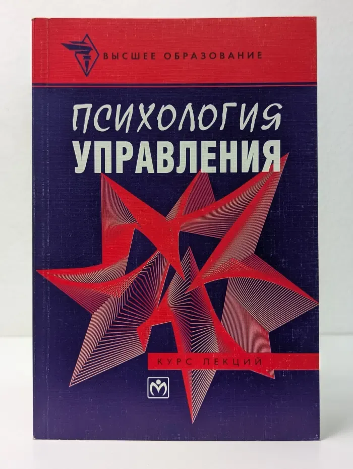 Психология управления