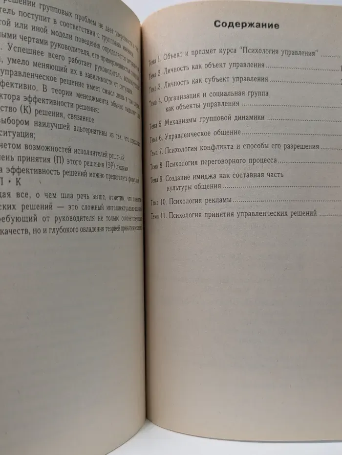 Психология управления
