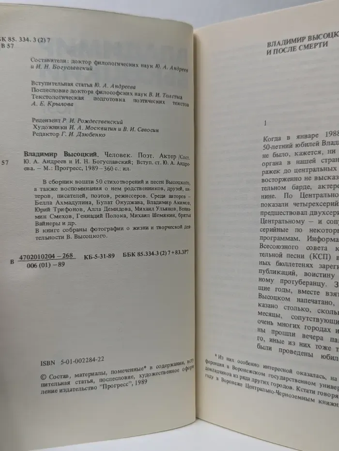 Человек. Поэт. Актер