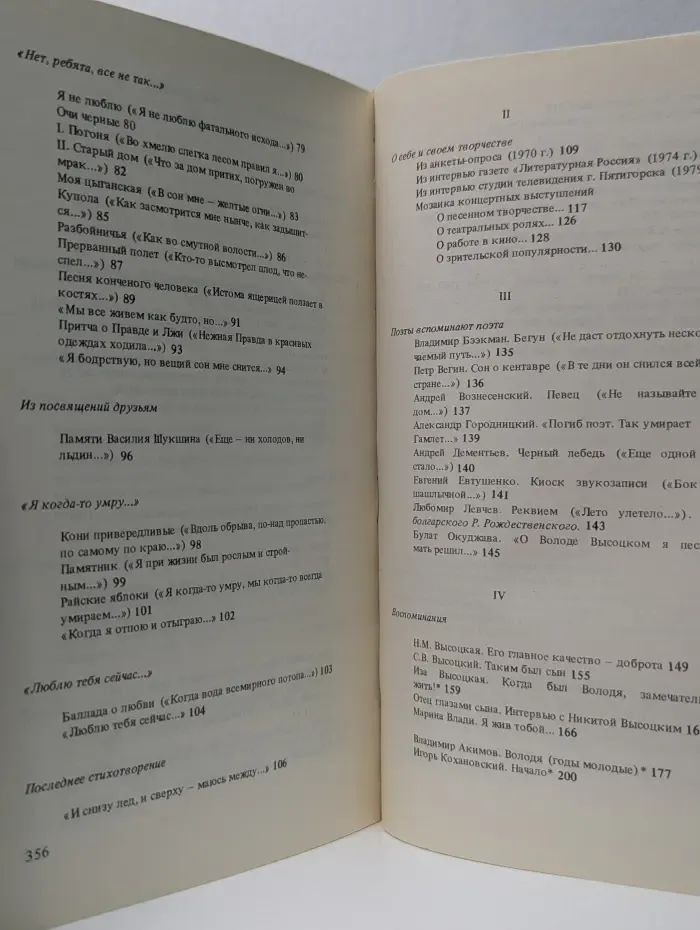 Человек. Поэт. Актер