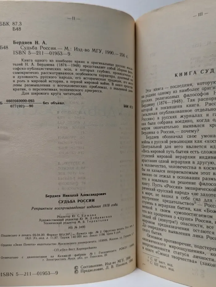Судьба России. Опыты по психологии в**ны и национальности