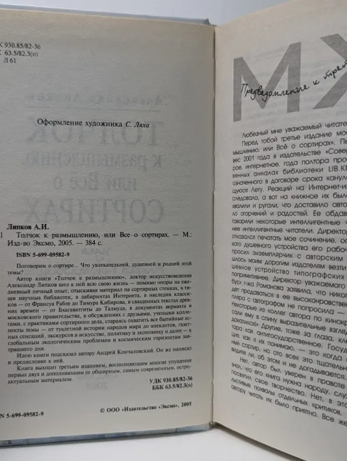 Толчок к размышлению, или Всё о сортирах