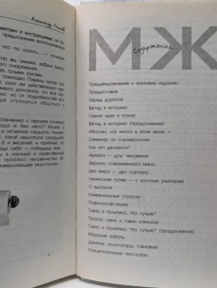 Толчок к размышлению, или Всё о сортирах
