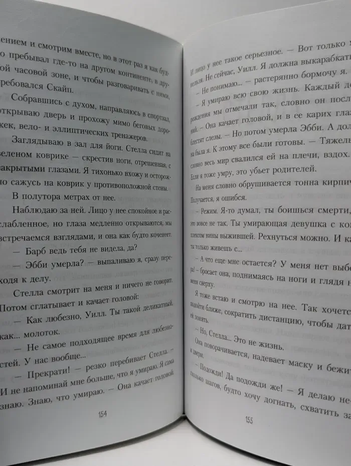 Young Adult. Бестселлеры. В метре друг от друга