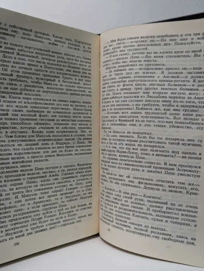 Лион Фейхтвангер. Собрание сочинений в 6 томах. Гойя, или Тяжкий путь познания. Том 5