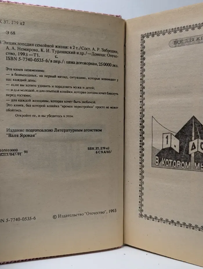 Энциклопедия семейной жизни. Том 1. Все для женщин