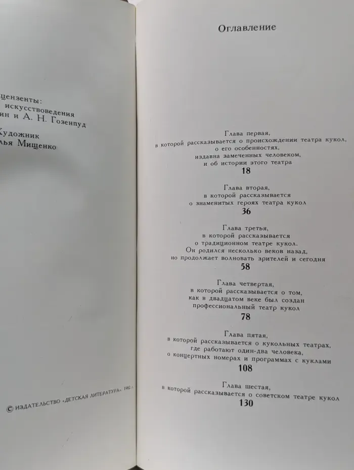 Кукольный театр. И оживают куклы