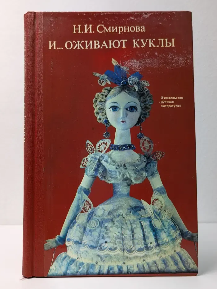 Кукольный театр. И оживают куклы