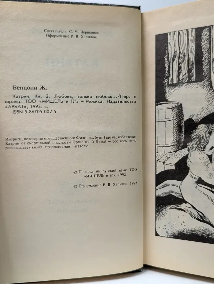 Катрин. Книга 2. Любовь, только любовь