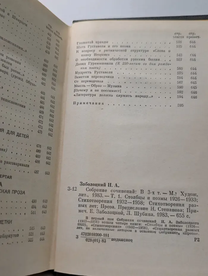 Николай Заболоцкий. Собрание сочинений в 3 томах. Том 1