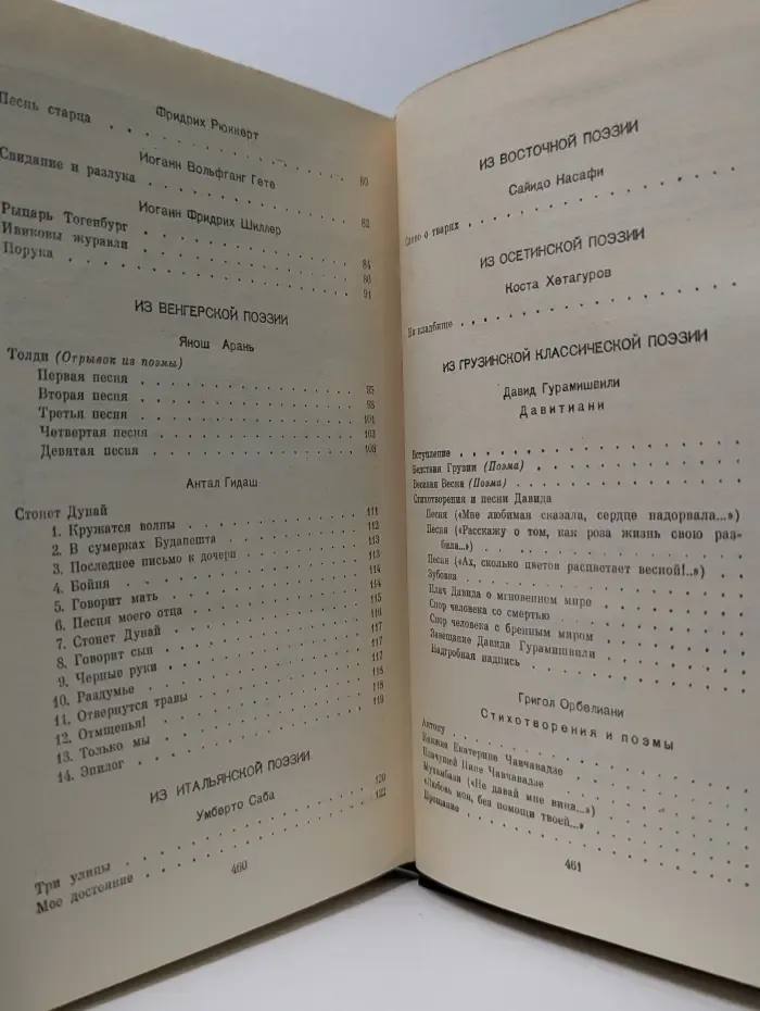 Николай Заболоцкий. Собрание сочинений в 3 томах. Том 2