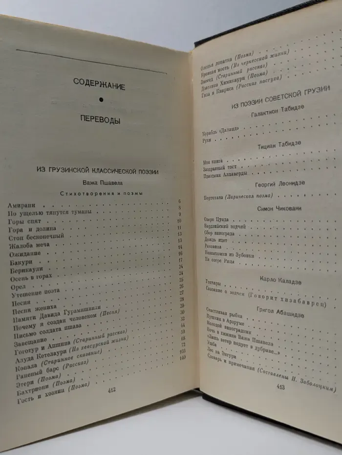 Николай Заболоцкий. Собрание сочинений в 3 томах. Том 3