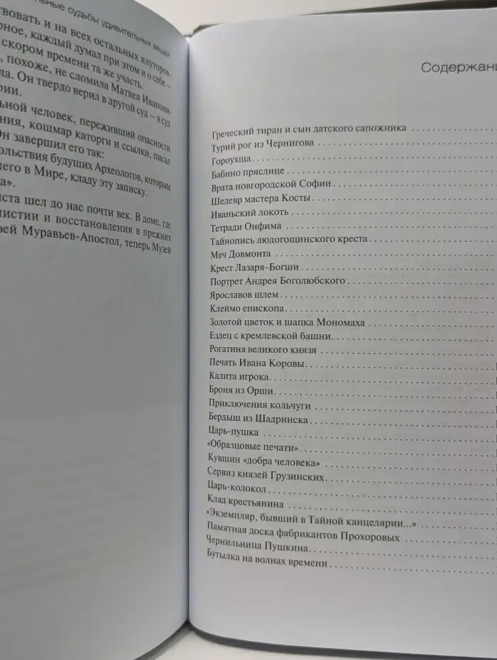 История. География. Этнография. Увлекательные судьбы удивительных вещей
