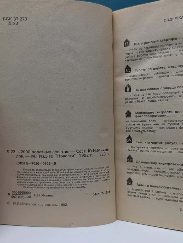 2000 полезных советов