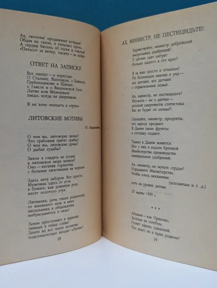 Библиотека Огонек. Выпуск № 30/1991. Россия. Poesia