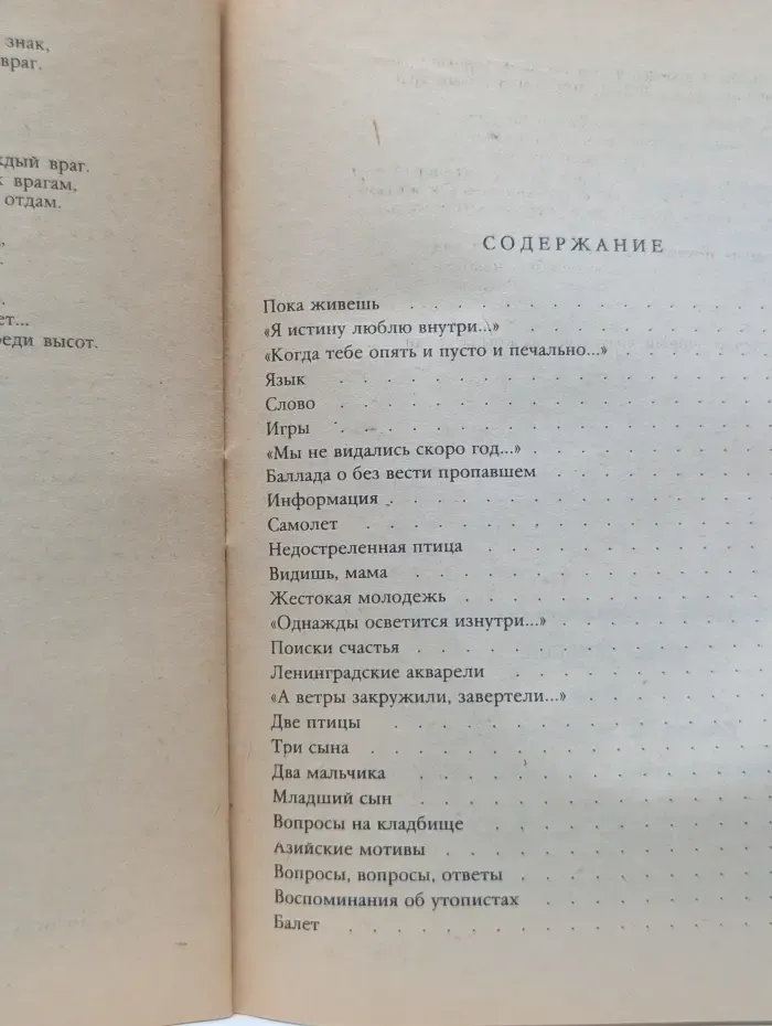 Библиотека "Огонек". Выпуск № 5/1989. Пока живешь...