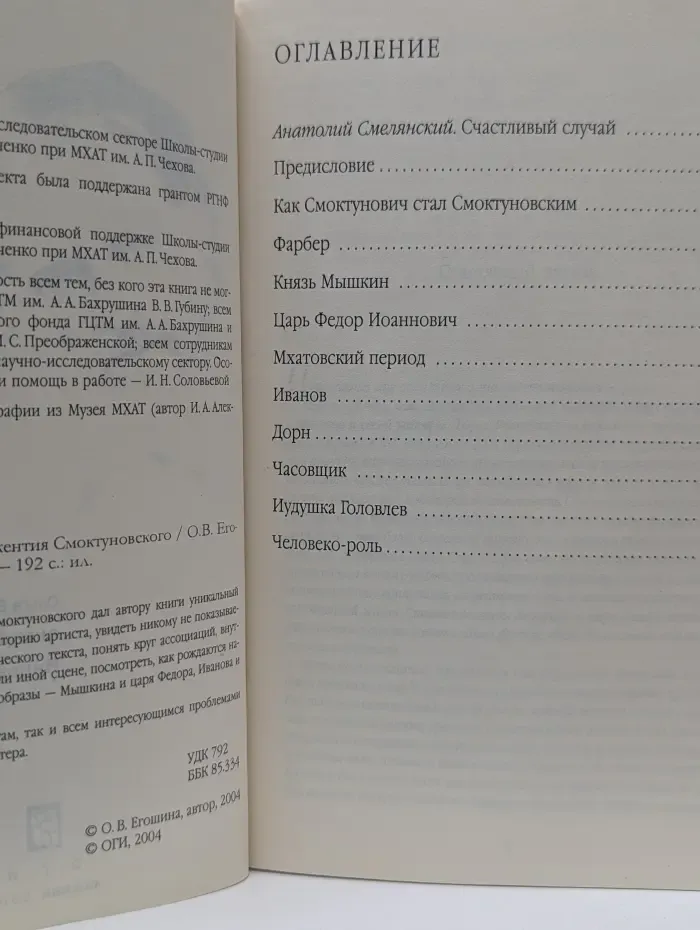 Non Fiction. Актерские тетради Иннокентия Смоктуновского