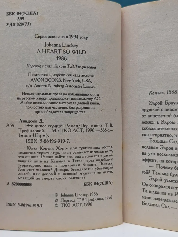 Мини-шарм. Это дикое сердце