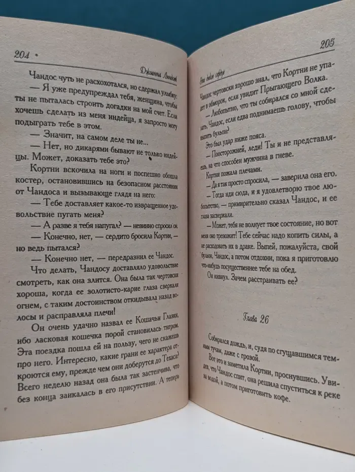 Мини-шарм. Это дикое сердце