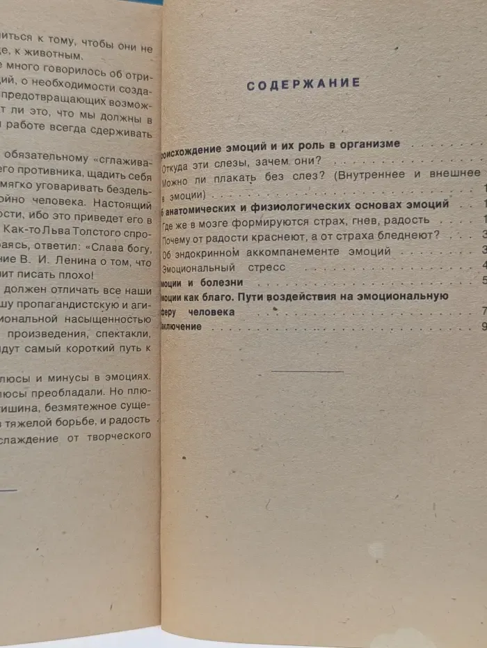 Эмоции. Плюсы и минусы