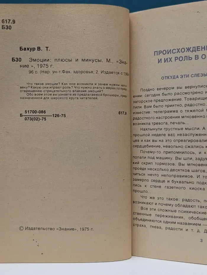 Эмоции. Плюсы и минусы