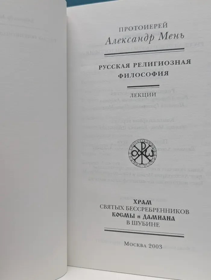 Русская религиозная философия