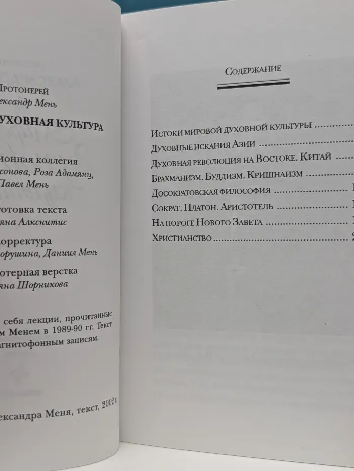 Мировая духовная культура. Лекции