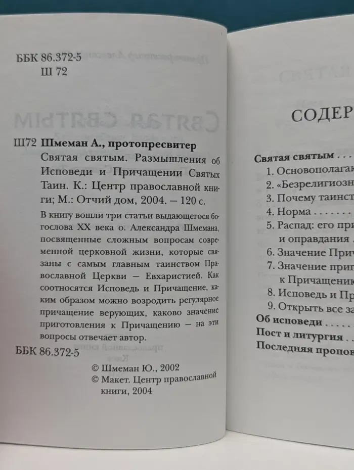 Святая святым