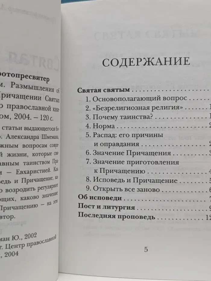 Святая святым