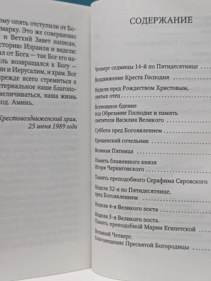 Протоиерей Д. Смирнов. Проповеди. Книга 4