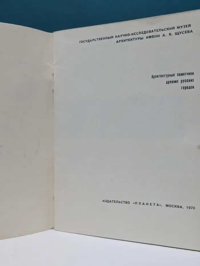 Архитектурные памятники древних русских городов