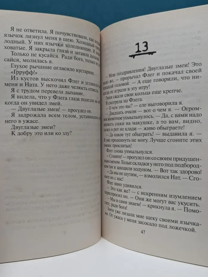 Ужастики. Зверек с востока