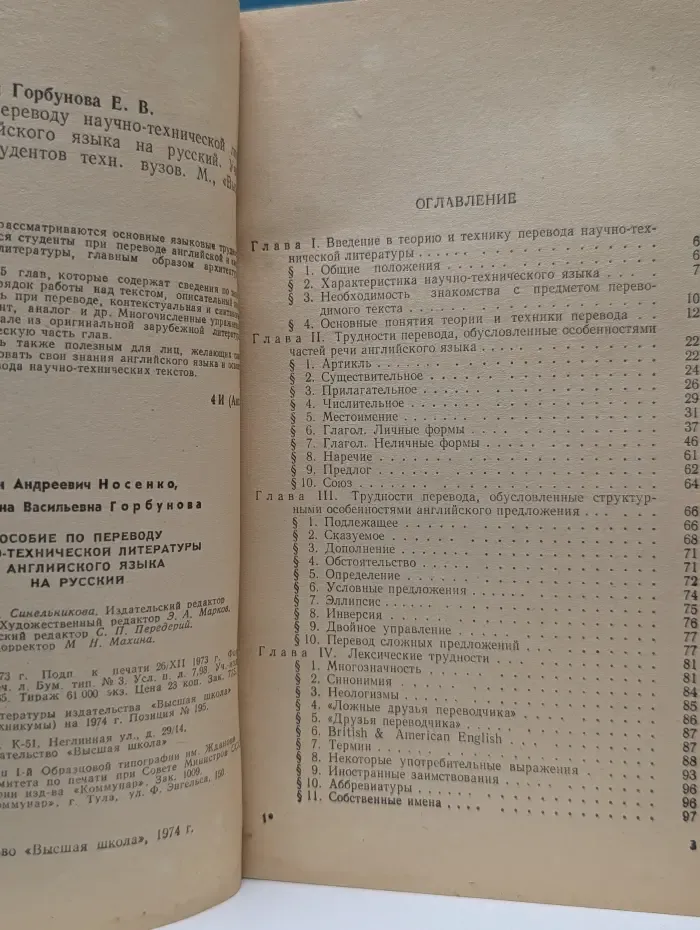 Пособие по переводу научно-технической литературы с английского языка на русский
