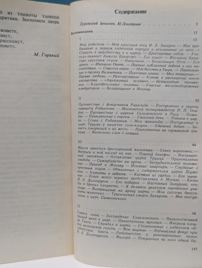 В жизни и на арене